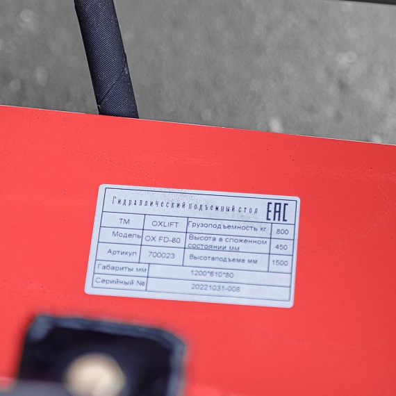 Гидравлический Подъемный Стол Передвижной OXLIFT OXFD-80 1500 мм 800 кг 1206х610х50 мм