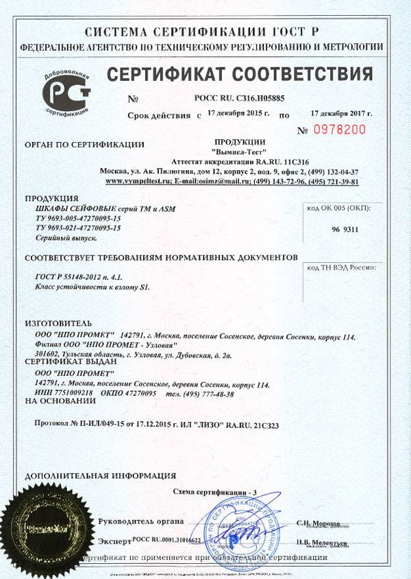 Офисный сейф TM-25 EL