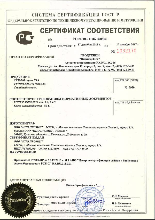 Огнестойкий сейф VALBERG FRS-51 CL