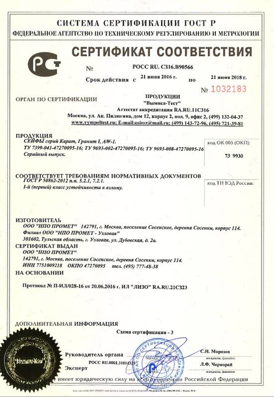 Взломостойкий сейф 1 класса VALBERG КВАРЦИТ-46