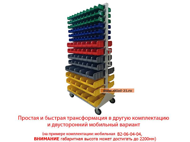 Стойка с пластиковыми ящиками B1-00-05-06 односторонняя 1150х2000