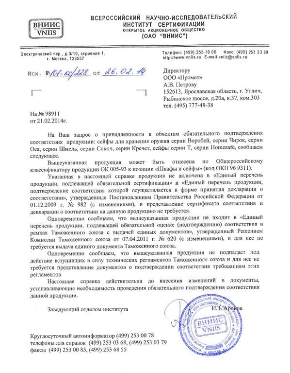 Сейф AIKO ЧИРОК 1320