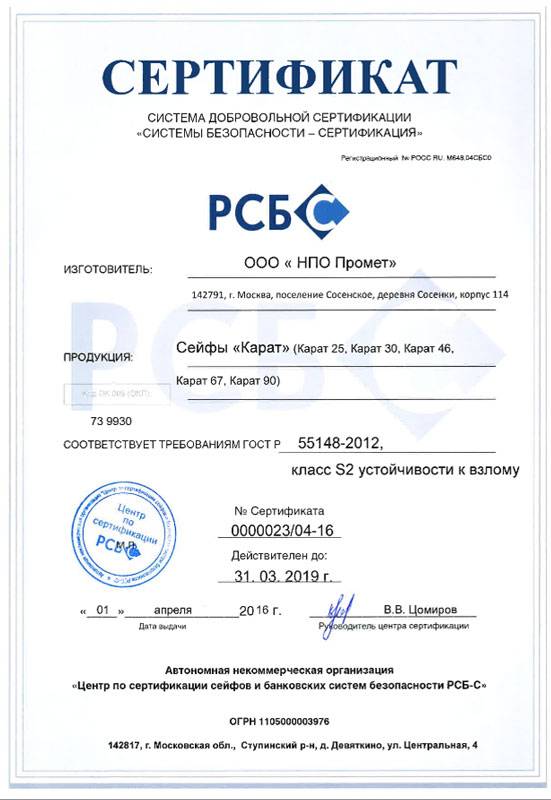 Взломостойкий сейф 1 класса VALBERG КВАРЦИТ-75MT