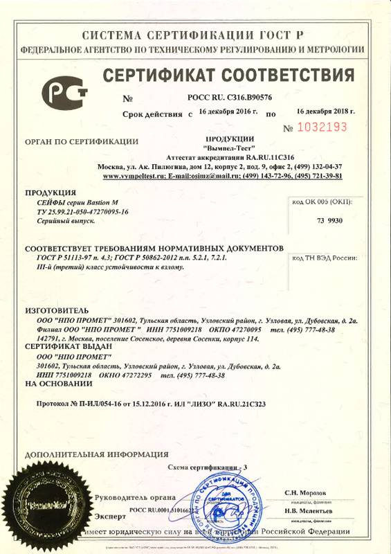 Взломостойкий сейф MDTB Bastion M 46 E