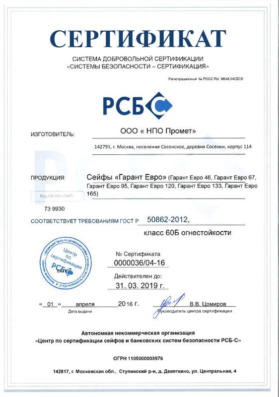 Взломостойкий сейф VALBERG ГАРАНТ ЕВРО 46 EL