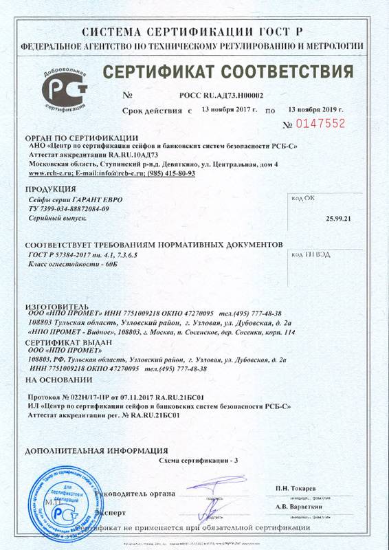 Взломостойкий сейф VALBERG ГАРАНТ ЕВРО 165T EL