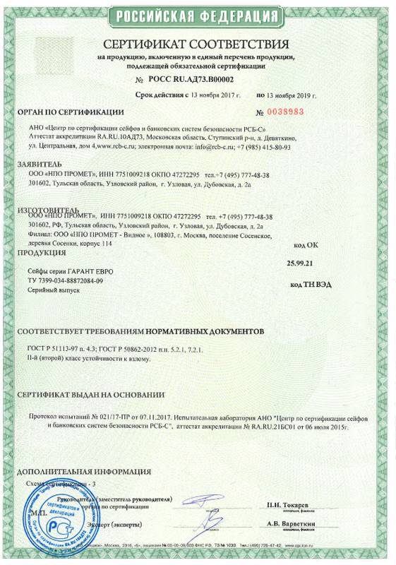 Взломостойкий сейф VALBERG ГАРАНТ ЕВРО 165T EL