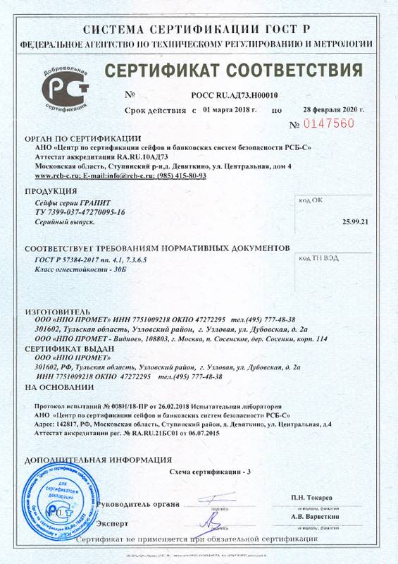 Взломостойкий сейф VALBERG ГРАНИТ 46 EL