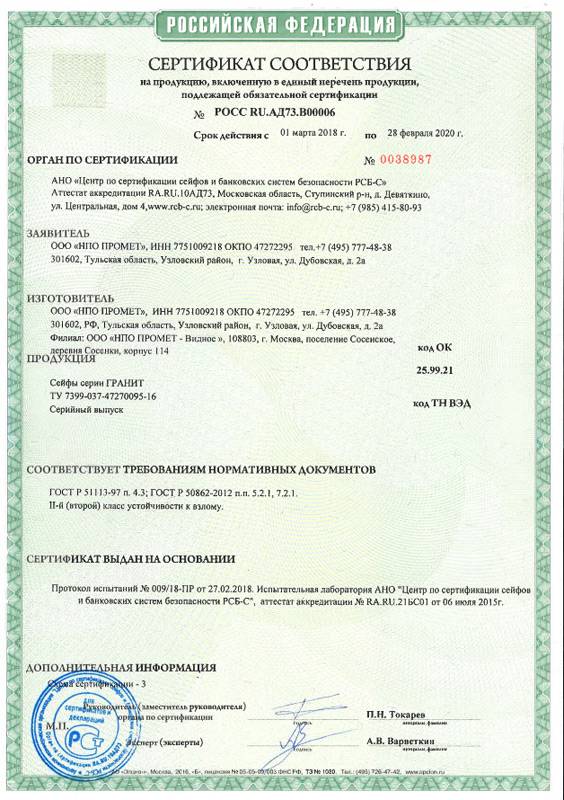 Взломостойкий сейф VALBERG ГРАНИТ 65T