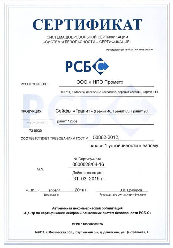 Взломостойкий сейф VALBERG ГРАНИТ 90T