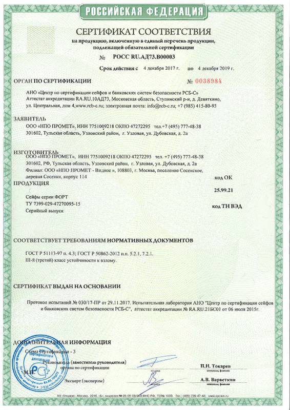 Взломостойкий сейф VALBERG ФОРТ 67 EL