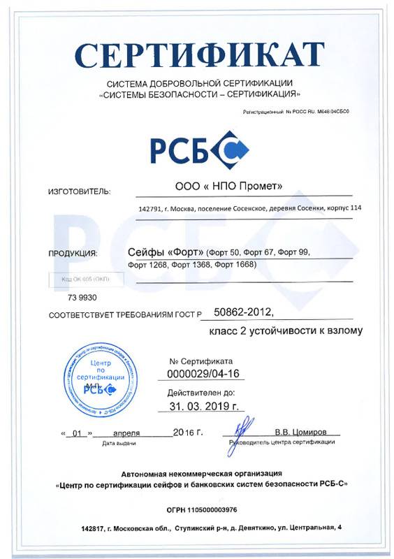 Взломостойкий сейф VALBERG ФОРТ 1268 KL