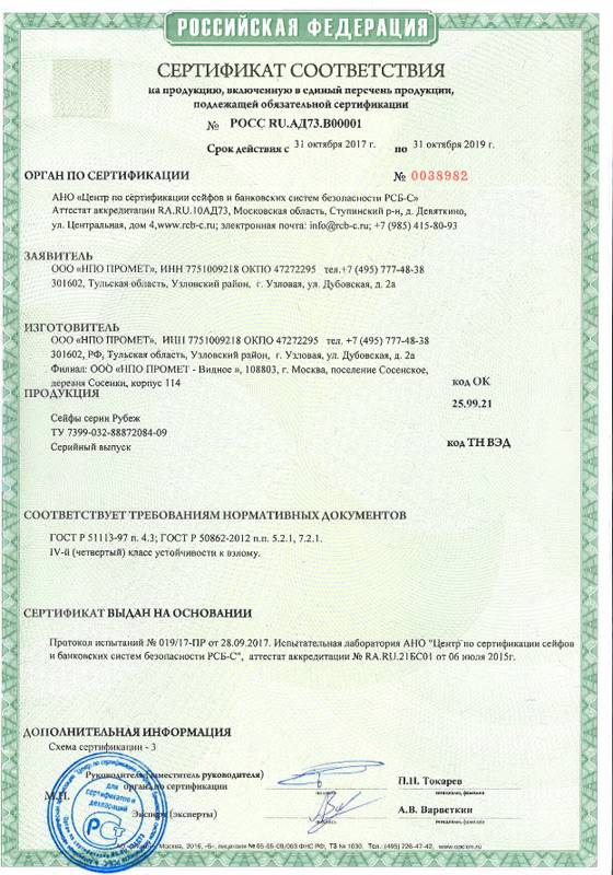 Взломостойкий сейф VALBERG РУБЕЖ 99 EL