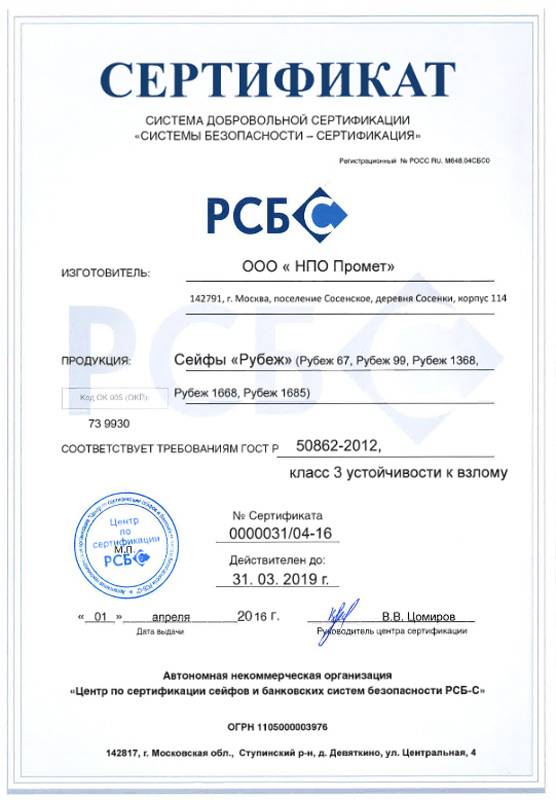 Взломостойкий сейф VALBERG РУБЕЖ 1668 KL