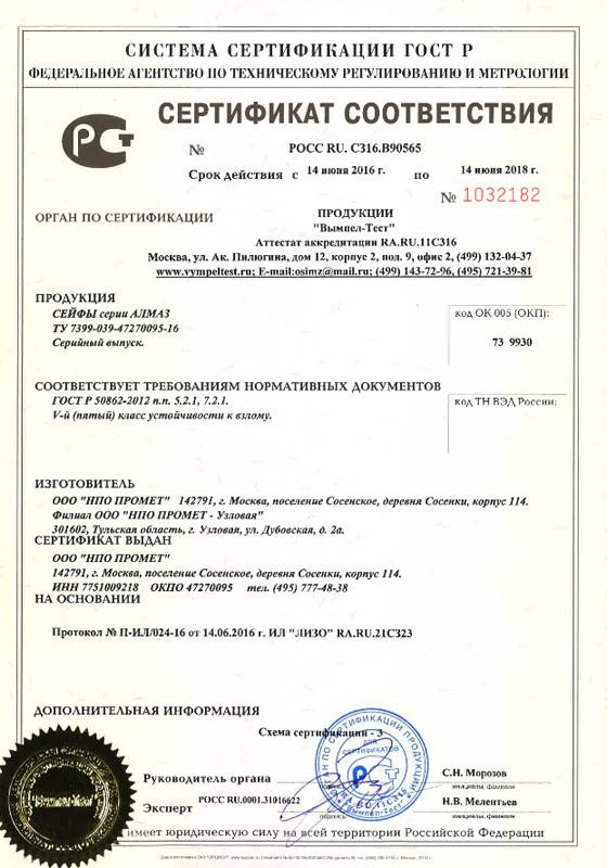 Взломостойкий сейф VALBERG АЛМАЗ 1685 KL