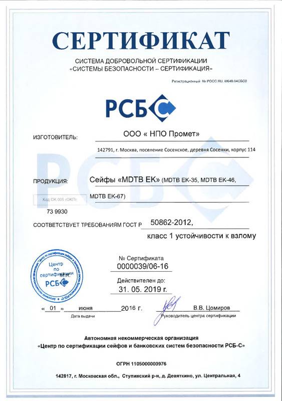 Smart-сейф Valberg SMS-1 EL