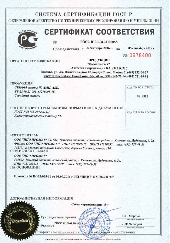 Депозитный сейф VALBERG DSC 67 EK