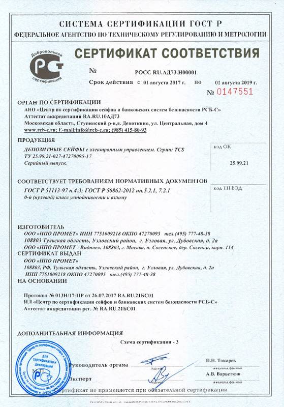 Темпокасса TCS 110 А с аккумулятором