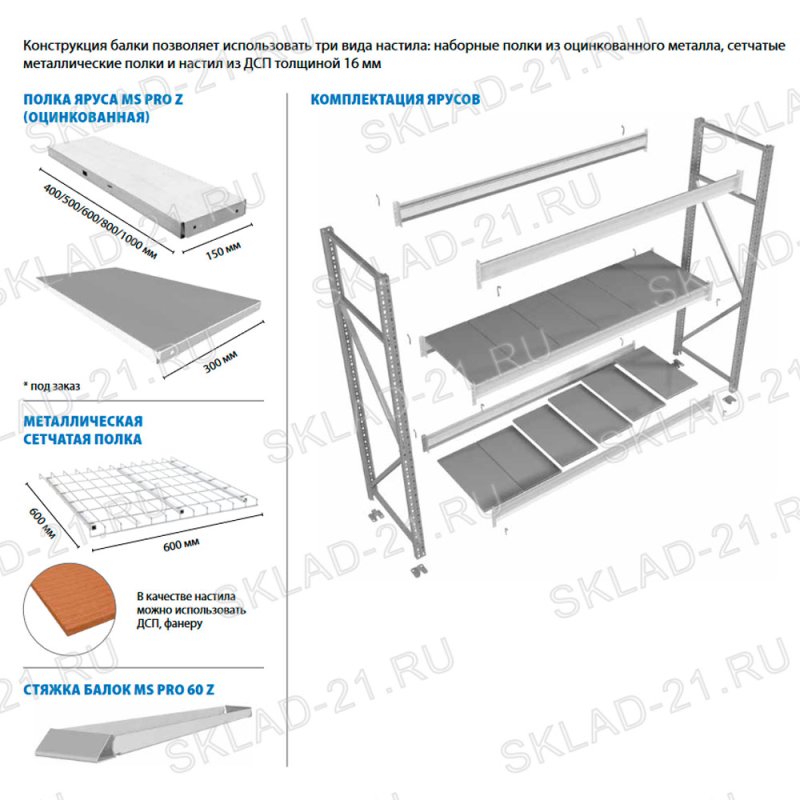 Полочный стеллаж серии MS Pro Z 1500x600х2500h 4 яруса
