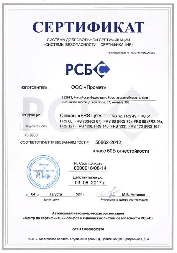 Огнестойкий сейф VALBERG FRS-66T KL